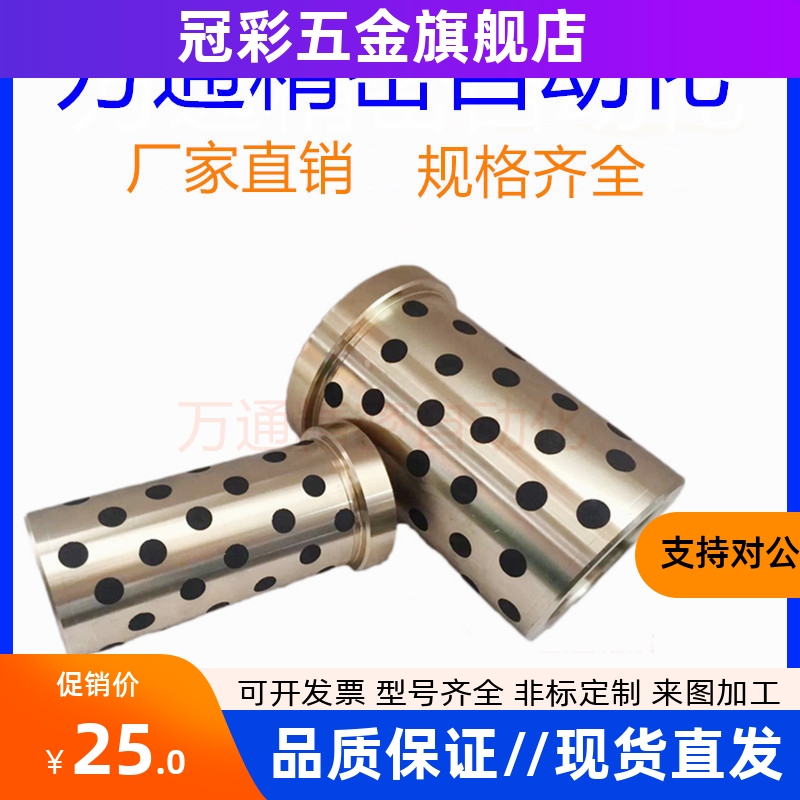 GBHDZ自润滑铜合金带肩导套8-20GBHKZ10-20/25/30/40法兰石墨铜套-封面