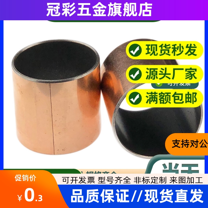 MDZF/MDZB3/4/5/6/8干式衬套直柱型 复合滑动轴承 自润滑无油铜套