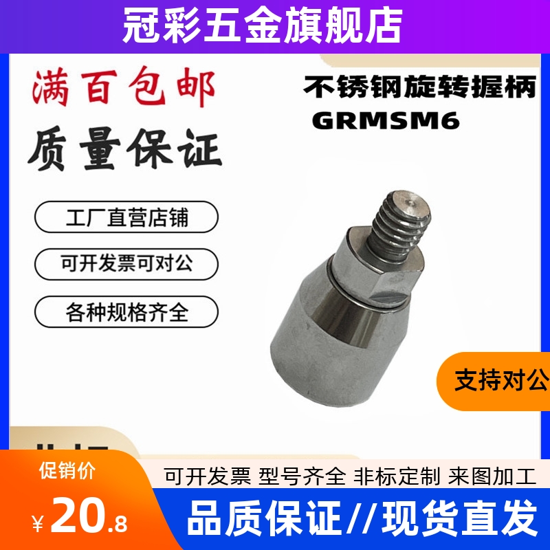 GRMSM6 小型不锈钢旋转握柄 转动手柄 HAB31-M6-D14