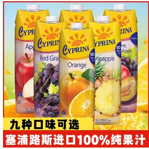 现货新品上市】进口塞浦路斯ZOI索维斯橙子菠萝葡萄石榴汁希腊蓝