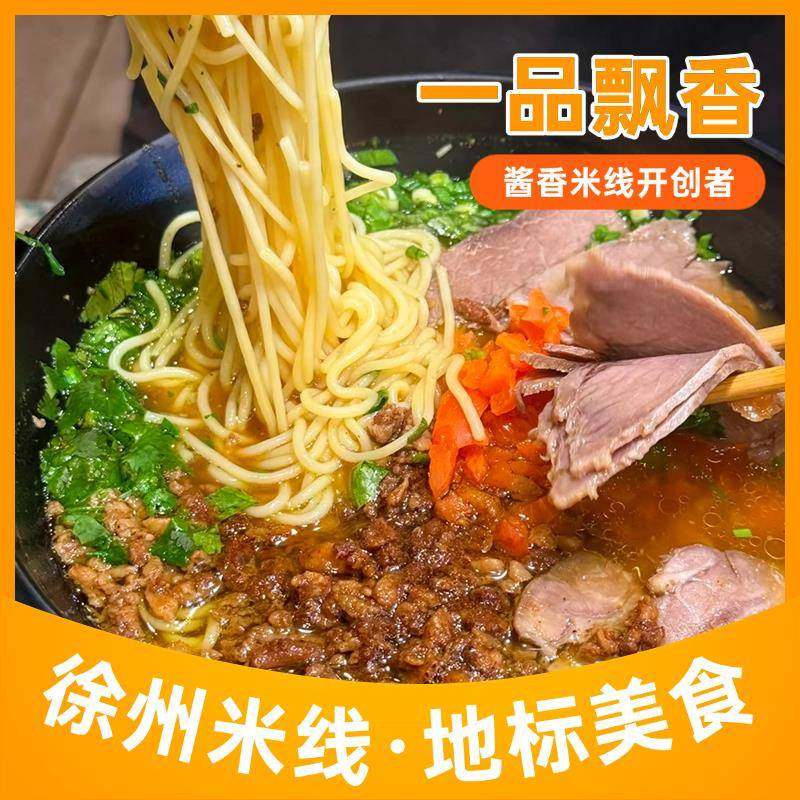 徐州地标美食一品飘香健康米线徐州特产米粉网红小吃方便速食,零食/坚果/特产,其它,淘宝优惠券,粉丝福利购,淘宝优惠卷