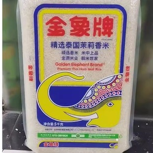 现货金象牌泰国精选茉莉香米5kg/包靓原进口茉莉级精选大米真空米