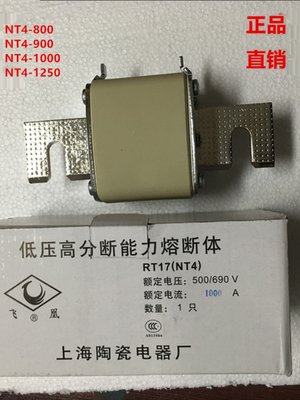 厂熔断器熔芯RT17800A保险丝 NT4800A上海陶瓷电器厂飞凰牌库