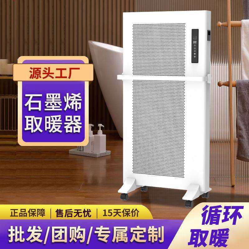 石墨烯取暖器家用大功率轻音节能立式电暖器室内冬天取暖神器