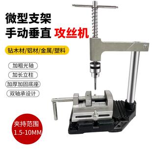 手动垂直攻丝机攻牙小型手持可调丝锥扳手台式绞手加长棘轮摇探臂