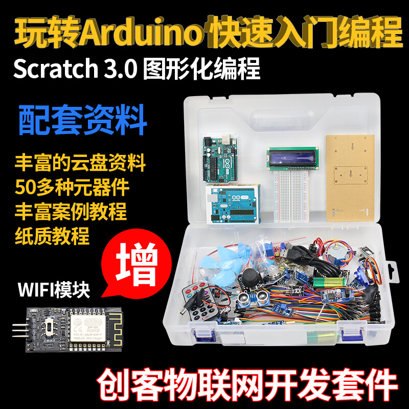 arduino uno r3传感器开发主板学习套件mixly开发板编程scratch-封面