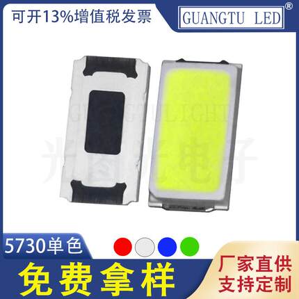 工厂现货5730单色灯珠 贴片LED灯珠 红绿蓝白发光二极管 支持拿样