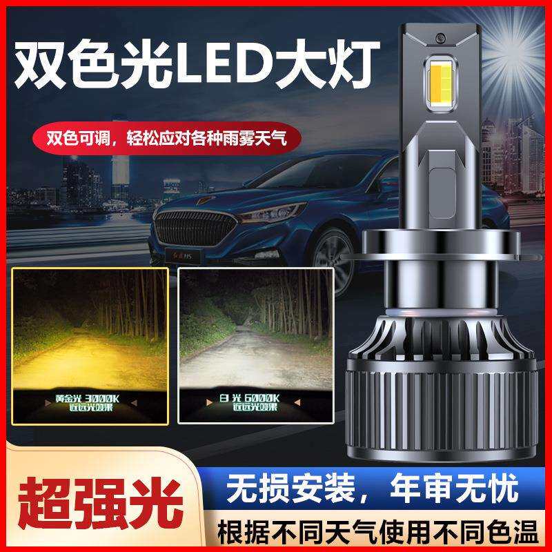 雪佛兰新赛欧汽车LED双色前大灯超高亮远近光一体H4灯泡改装配件