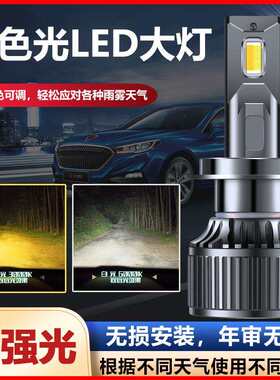 雪佛兰新赛欧汽车LED双色前大灯超高亮远近光一体H4灯泡改装配件