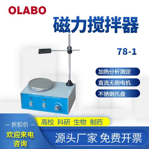 OLABO欧莱博搅拌器直流无刷电机噪声低78-1加热型磁力搅拌器