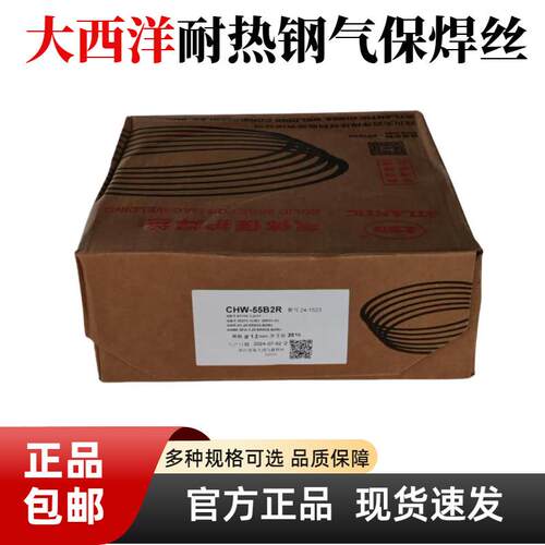 大西洋CHW-55B2VR/R30R31耐热钢气保焊丝1.2mm