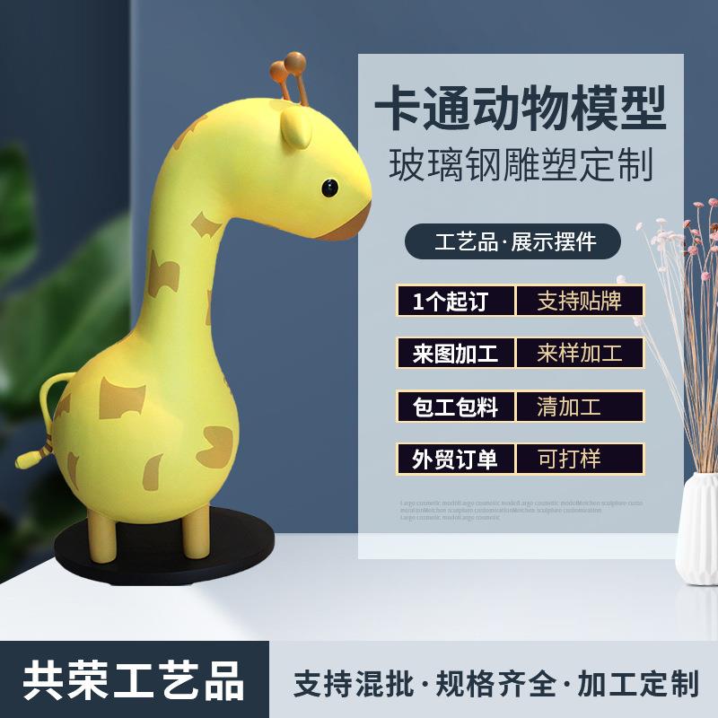 树脂长颈鹿摆件 卡通动物树脂玻璃钢雕塑户外花园树脂摆件
