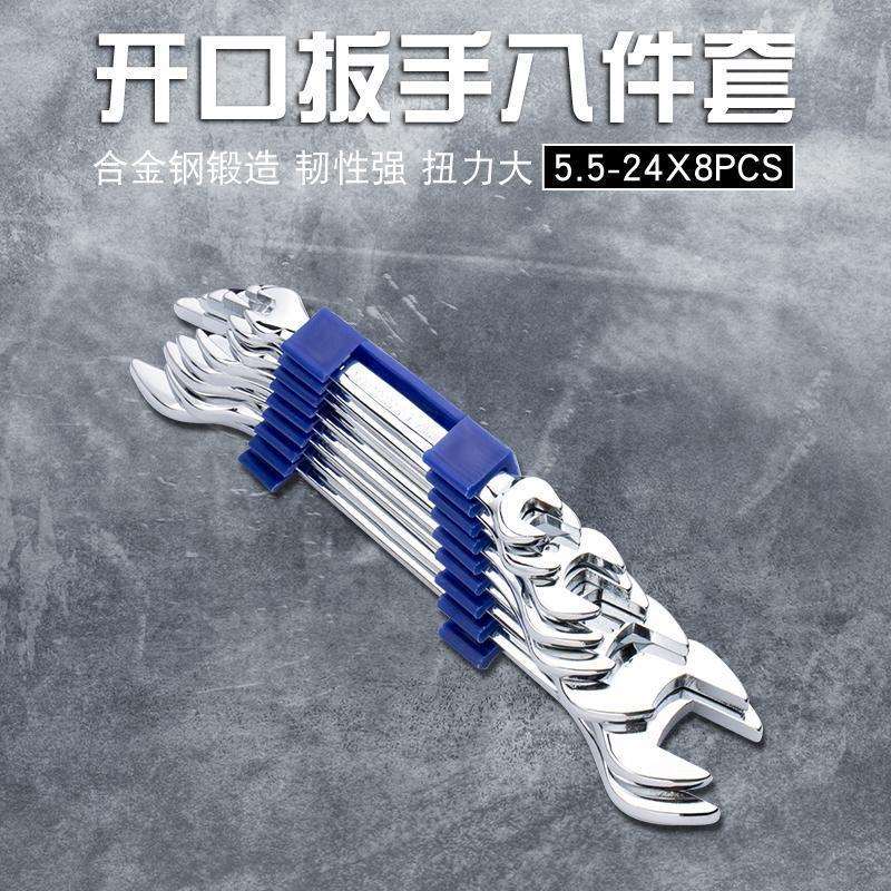 开口扳手一套8件套装双头呆板手组合盒装8-10 12-14 17-19 22-24