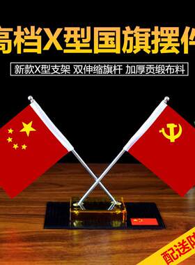 X型水晶车载红旗汽车摆件小车内中控台装饰用品办公桌上国旗摆设