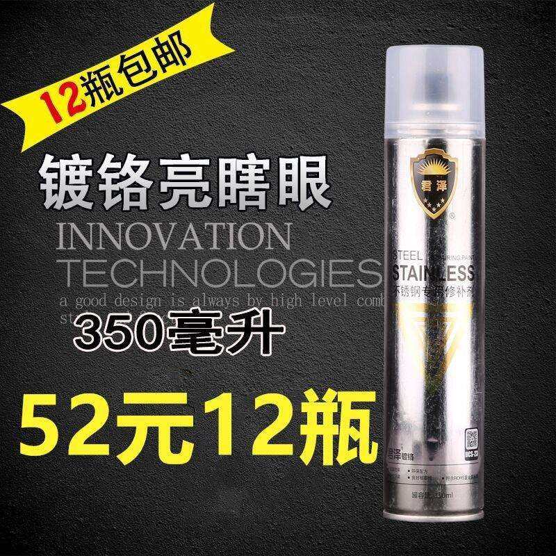 君泽镀铬自喷漆不锈钢色镀烙电镀漆银色汽车轮毂电镀络自动喷漆