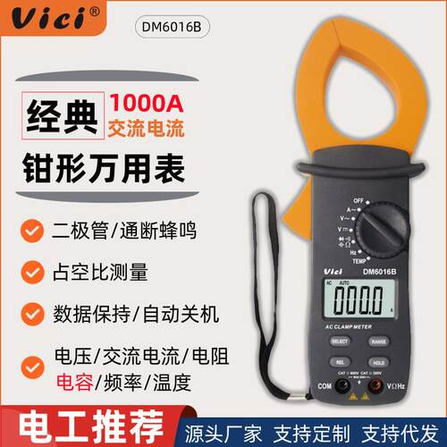 维希特钳形表数字高精度1000A交流钳形万用表家用电工检修DM6016