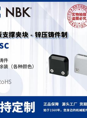 NBK FPSC 面板支撑夹块 锌压铸件 黑色 银色 机械零配件厂家直供