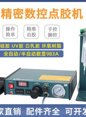 气动全自动点胶机数显983A/983B/982半自动打胶机滴胶机灌胶机