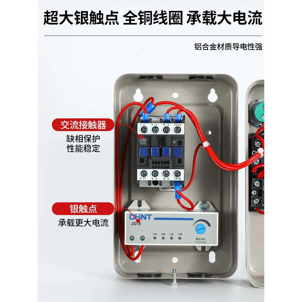 JD-8磁力启动器交流接触器电流调节带指示灯过载缺相保护电压380V
