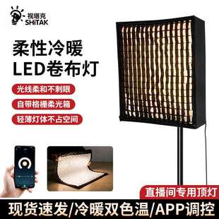 LED柔性卷布灯三色温直播间顶灯卷布灯人像网格柔光摄影带货直播