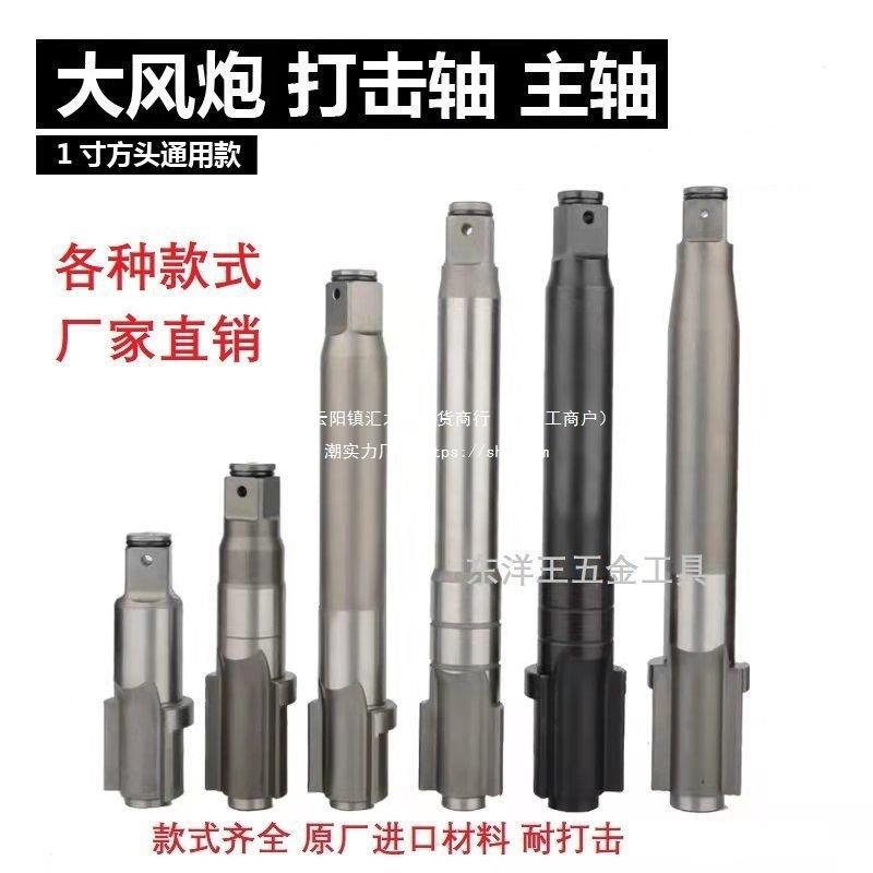 大风炮前轴配件风炮主轴一寸方头通用气动工具配件大全其他