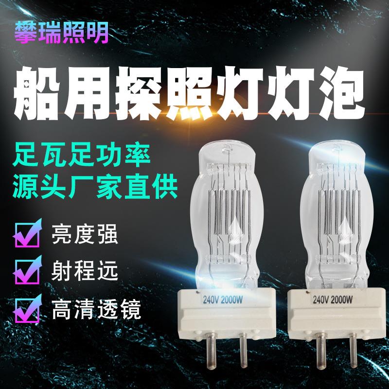 攀瑞 船用灯 GY16 灯泡240V 2000W 卤钨灯泡投光灯防震