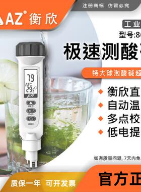 衡欣AZ8685高精度ph测试笔 酸度计 便捷式PH计酸碱度计实验室PH计