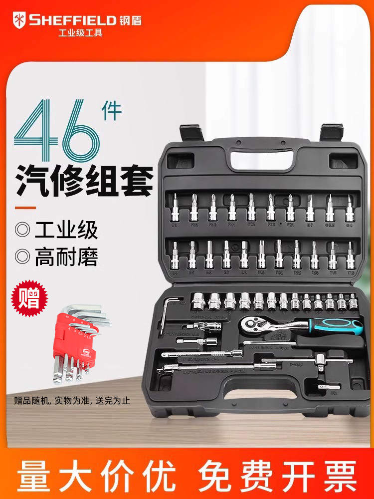 汽车维修棘轮套筒扳手46件套