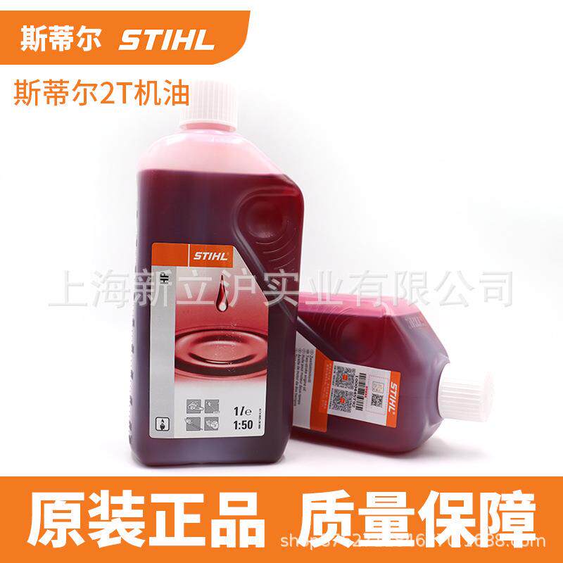 斯蒂尔原装进口二冲程油锯机油园林机械50 1割草机全合成专用机油
