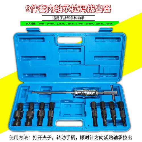 9件套内轴承拉码拔出器 內孔培林滑锤组拔轮器 花鼓轴承拆卸工具