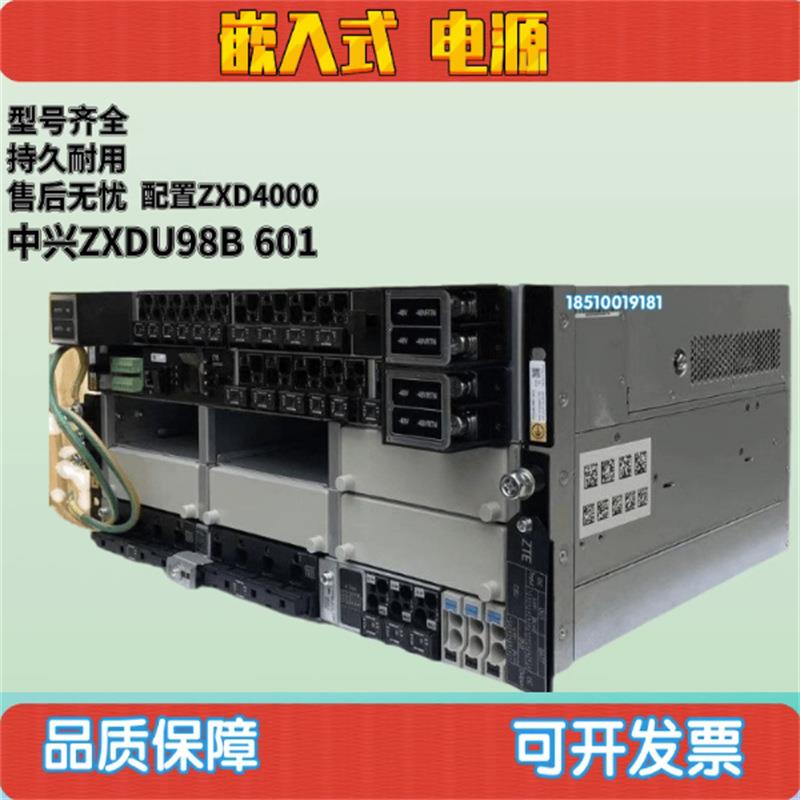 ZTE中兴ZXDU98 B601 V5.0 嵌入式通信开关电源 48V600A 交转直流