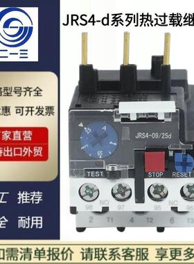 天水二一三JRS4-d系列热过载继电器JRS4-09314d/Z-12A18A25A32A