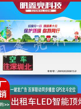 工厂直销车载LED智能显示全彩顶灯屏出租车户外车顶广告屏无边框