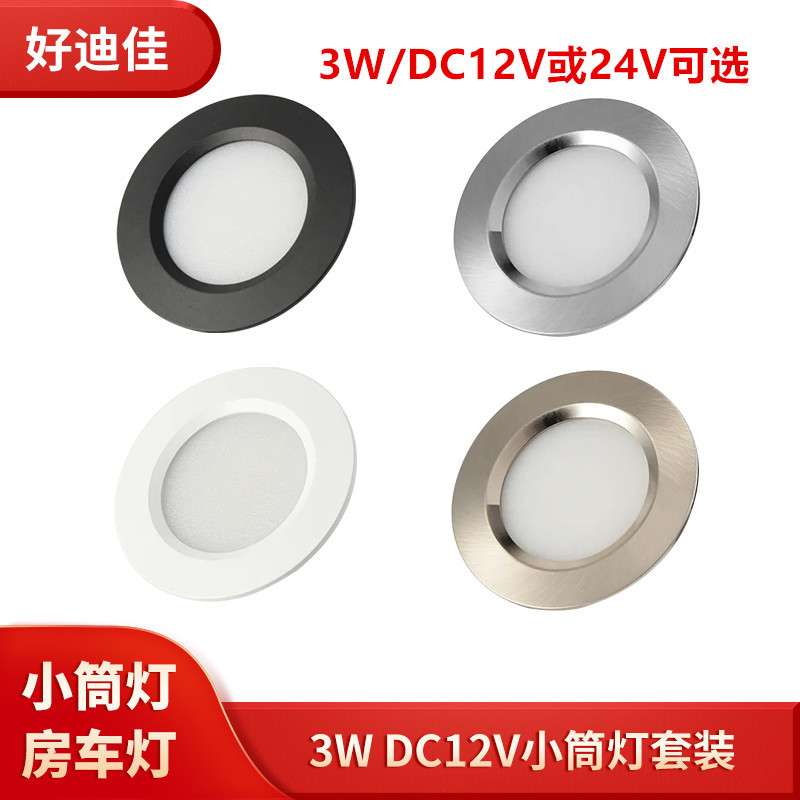 led橱柜灯嵌入式衣柜小筒灯外贸热销12V24V房车灯认证厨卫灯
