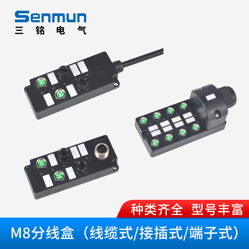 Senmun三铭电气S011-M8系列分线盒4/6/8/12位S011-M8-4/S011-M8-8