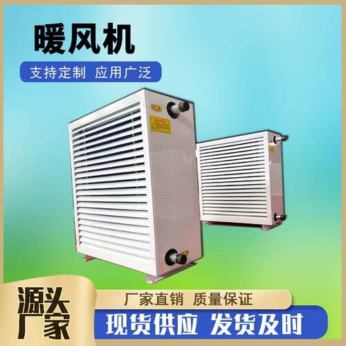 7GS/8GS热水型暖风机 车间大棚热水加热器 NC-30工业热水型暖风机