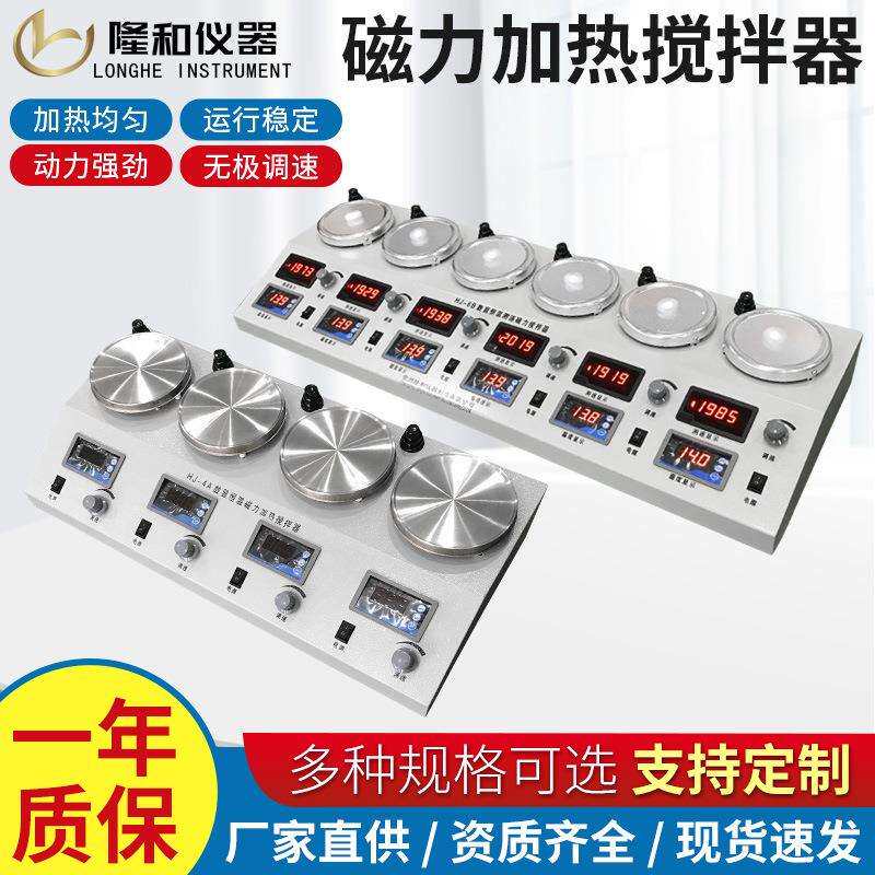 隆和四联磁力加热搅拌器多工位磁力加热搅拌器六联数显磁力搅拌器