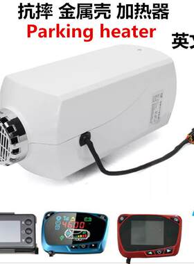 耐高温金属壳8kw驻车加热器柴油暖风机空气加热器汽车5000W取暖器