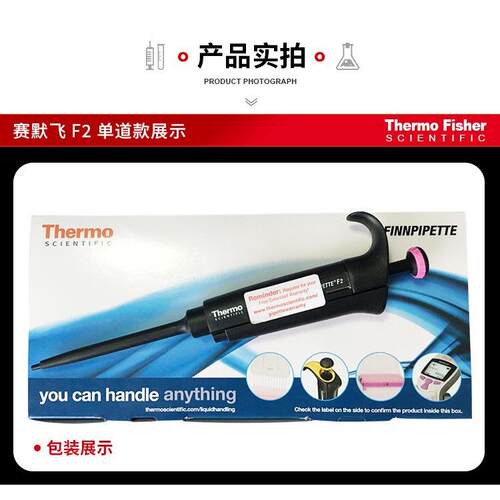 Thermo /赛默飞 F2单道可调移液器 4642120 5-50ul（微型管咀）