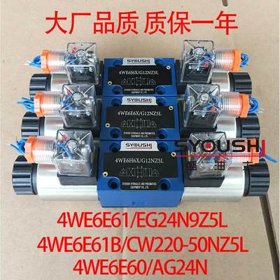 电磁阀4WE6E61B/CW220-50NZ5L,4WE6E61/EG24N9Z5L,4WE6E60/AG24N