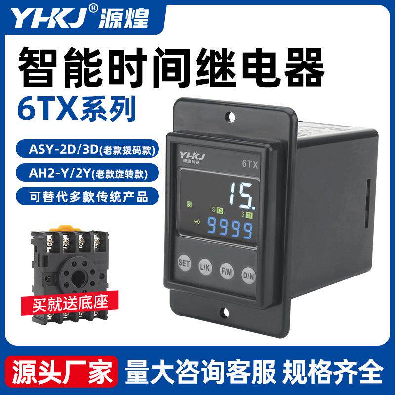 升级新款YH-6TX智能时间继电器220V代替ASY/AH2 防水防尘通电延时