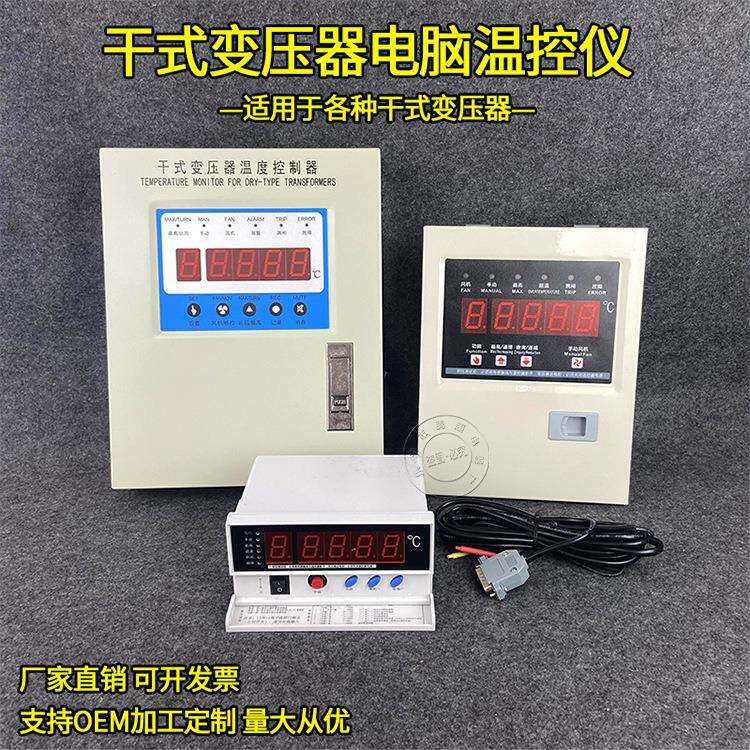 干变风机温控仪干式变压器智能温度控制器BWD-4KRL BAWK-700