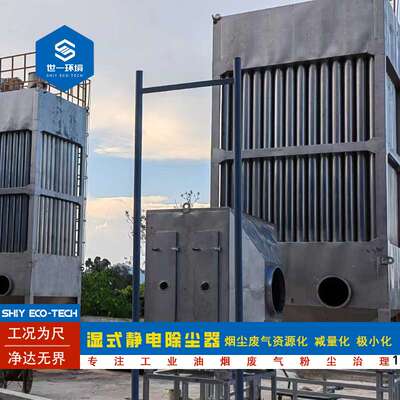 湿电除尘器油烟净化设备黑白烟工业焦油净化 湿式静电除尘器