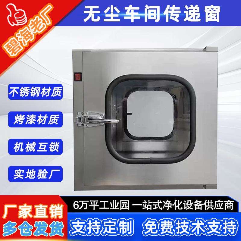 304不锈钢传递窗201实验室电子机械互锁消毒灯箱紫外线杀菌传递柜