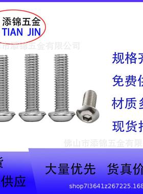 304不锈钢盘头内六角螺栓12.9级镀镍镀黑圆头内六角螺丝M2x20螺丝