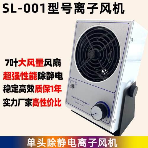 防静电悬挂式单头卧式台式离子风机斯莱德SL-001去除静电消除器