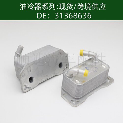 31368636 31465747发动机机油散热器变速箱散热器冷却器