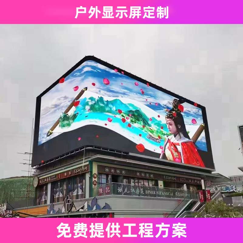 户外防水裸眼3d全彩led显示屏高清商场酒店广告大屏幕P2.5P3P4P5