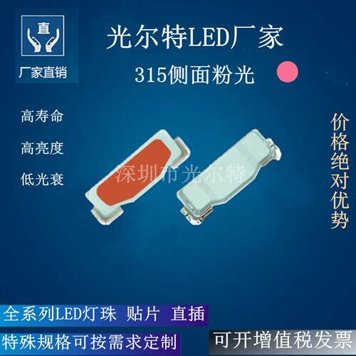 315侧面粉光LED灯珠 SMD3512侧贴片粉色高亮发光二极管粉灯