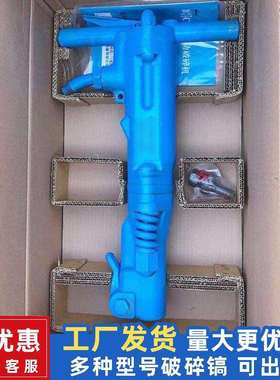 矿山破碎用B67C手持式风镐混凝土破碎机B67手持破碎镐厂家